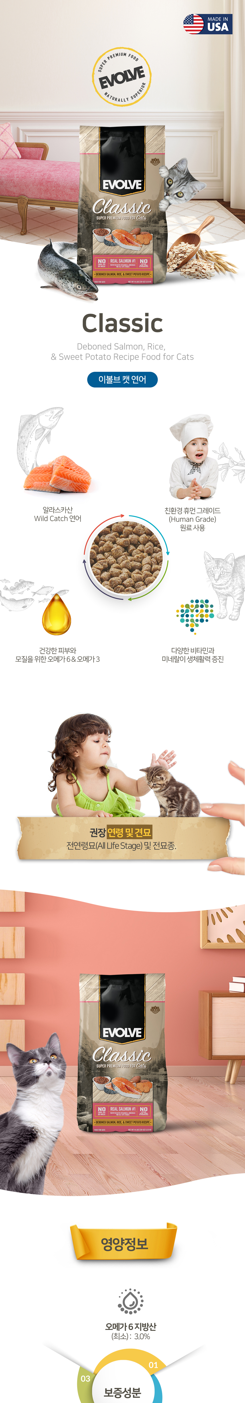 [NEW신상][무료배송] 이볼브 캣 연어 전연령 6.35kg 1번째