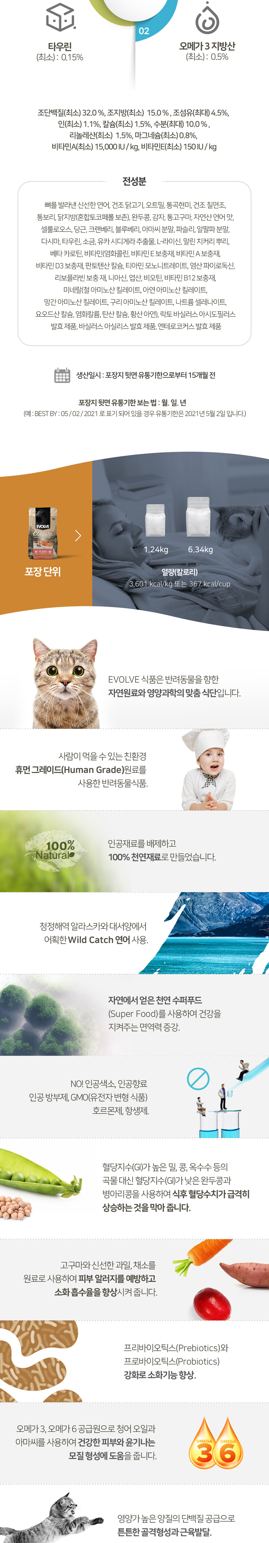 [NEW신상][무료배송] 이볼브 캣 연어 전연령 6.35kg 2번째