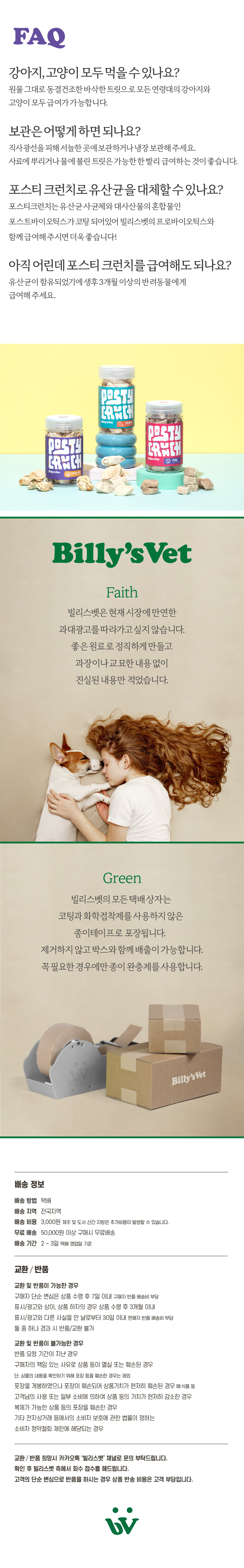 [NEW신상][무료배송] 빌리스벳 면역강화 포스티 크런치 가리비 25g 6번째