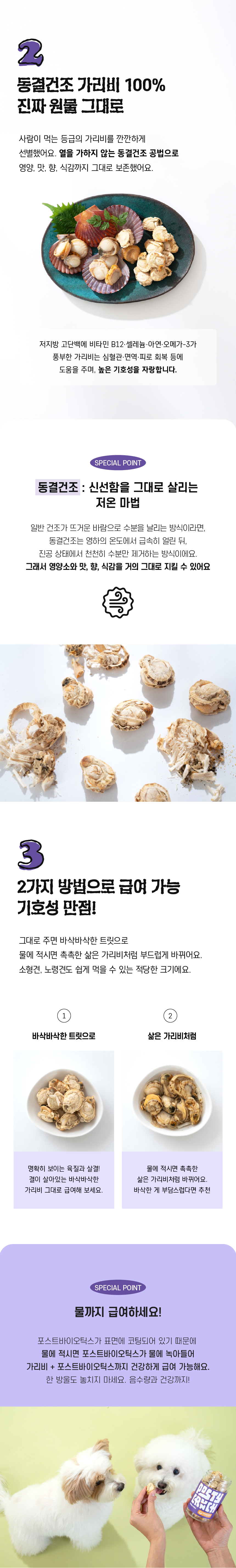 [NEW신상][무료배송] 빌리스벳 면역강화 포스티 크런치 가리비 25g 3번째