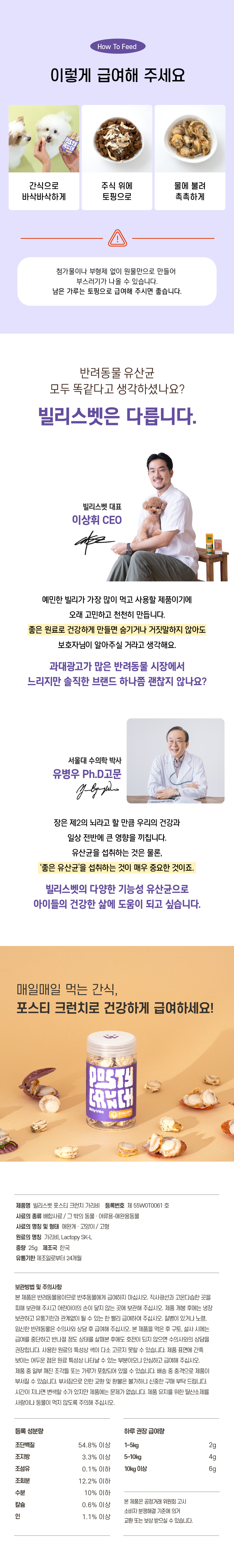 [NEW신상][무료배송] 빌리스벳 면역강화 포스티 크런치 가리비 25g 5번째