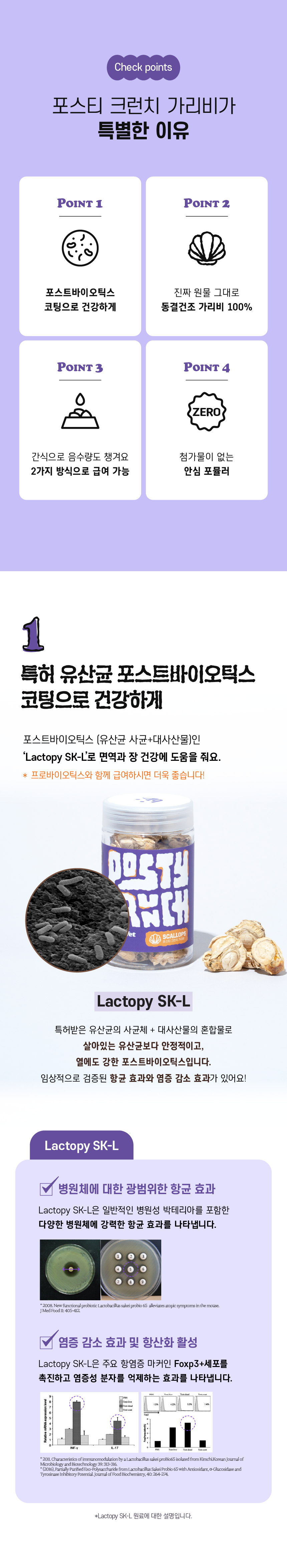 [NEW신상][무료배송] 빌리스벳 면역강화 포스티 크런치 가리비 25g 2번째