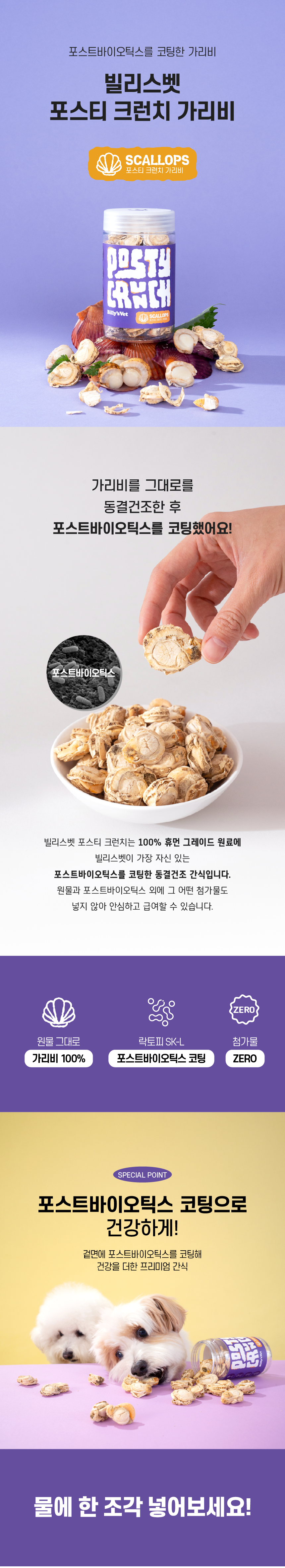 [NEW신상][무료배송] 빌리스벳 면역강화 포스티 크런치 가리비 25g 1번째