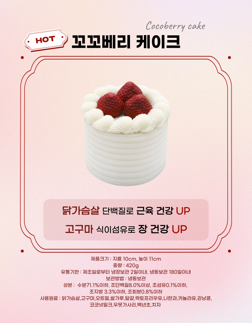[무료배송] 견우재 꼬꼬베리 케이크 강아지케이크 생일케이크 4번째