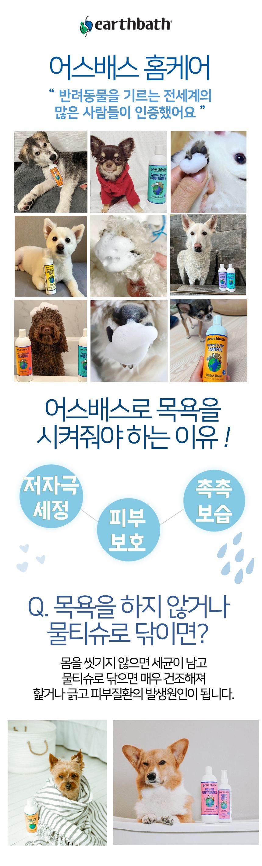어스배스 마일드 퍼피 샴푸 472ml 3번째