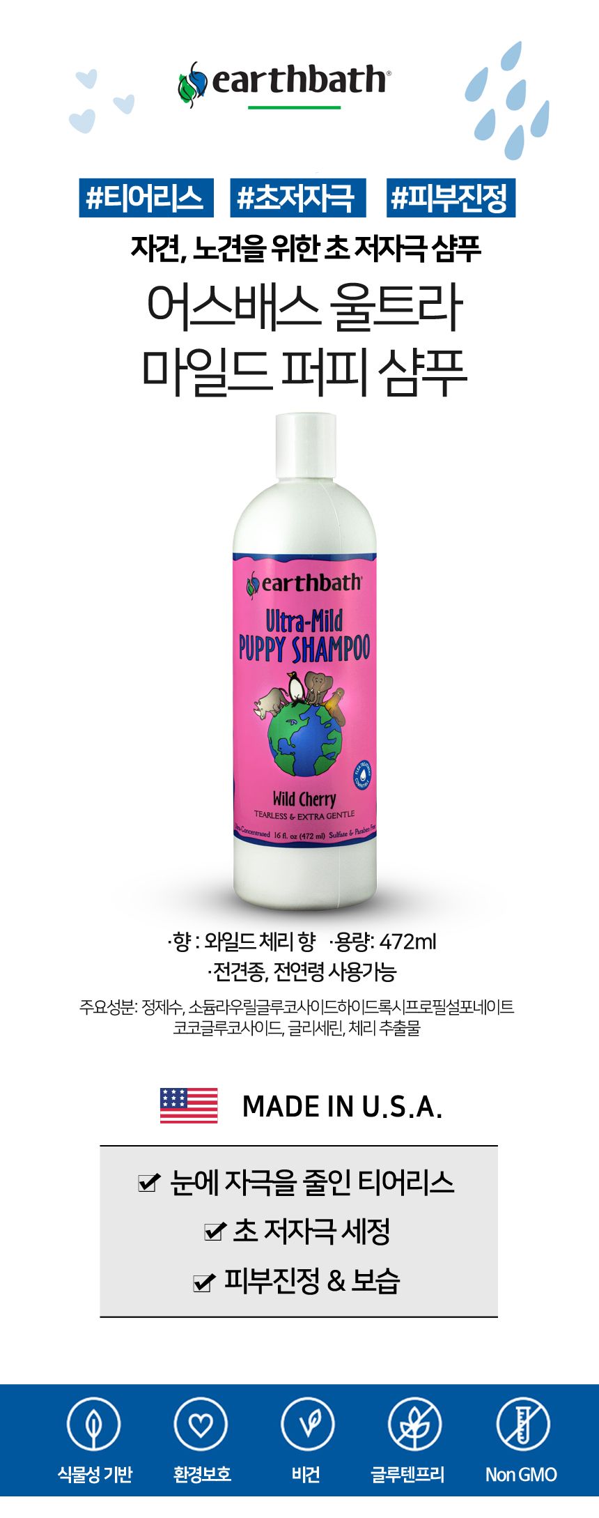 어스배스 마일드 퍼피 샴푸 472ml 2번째