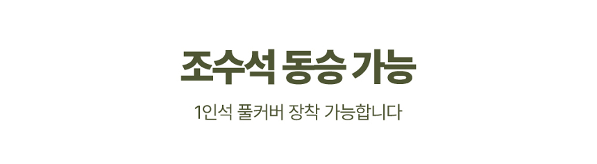 [무료배송] 하웃 풀커버 카시트 Ver.2 47번째