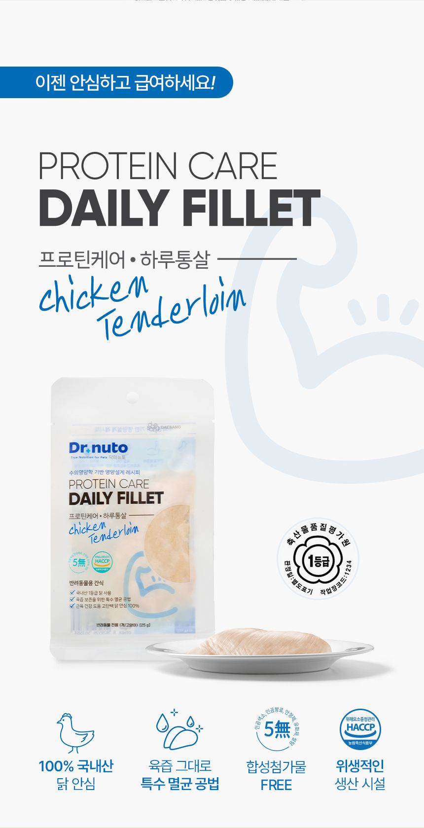 [핑프특가]닥터뉴토 올라이즈 프로틴케어 하루통살 닭 안심 25g*10p 3번째