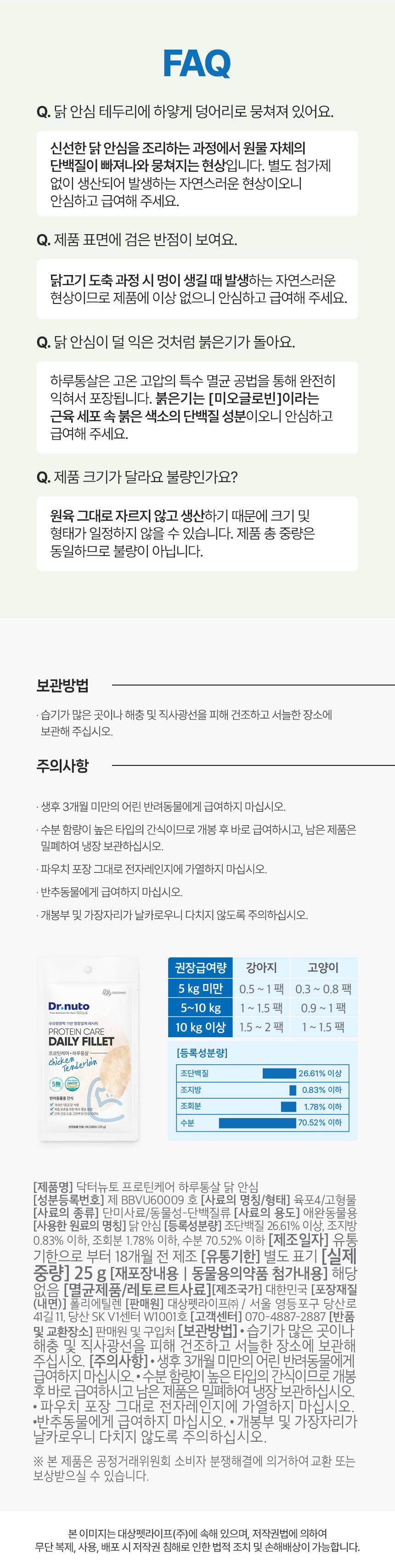 [핑프특가]닥터뉴토 올라이즈 프로틴케어 하루통살 닭 안심 25g*10p 12번째