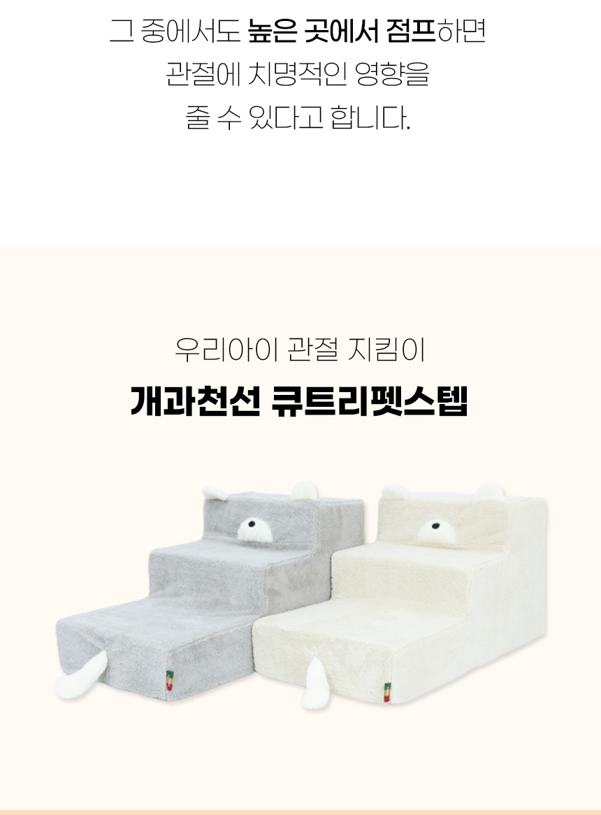[NEW신상][무료배송] 개과천선 독 큐트리 펫스텝 계단 (라이트 베이지/라이트 그레이) 4번째