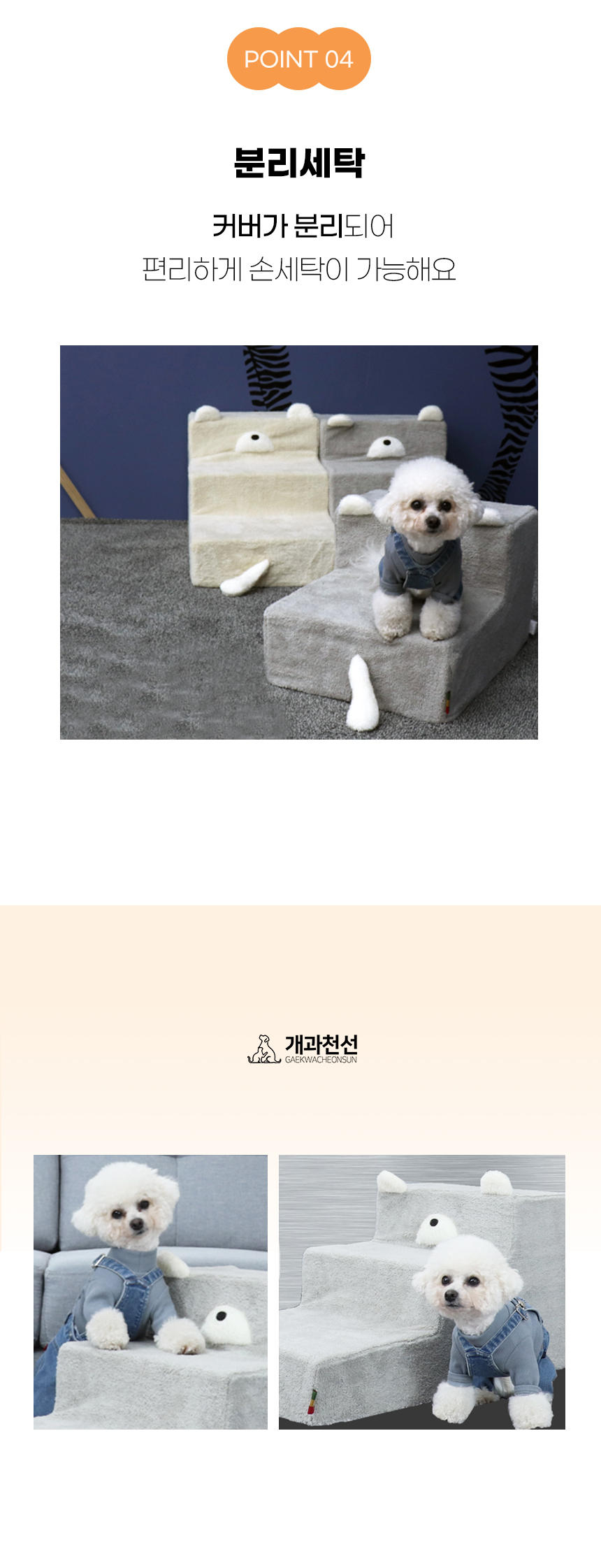 [NEW신상][무료배송] 개과천선 독 큐트리 펫스텝 계단 (라이트 베이지/라이트 그레이) 11번째