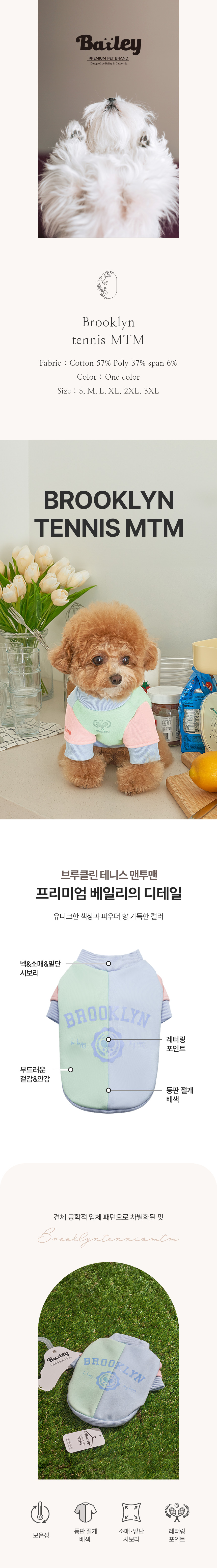 [무료배송] 베일리 강아지옷 애견의류 티셔츠 실내복 브루클린 테니스 맨투맨 S-3XL 1번째