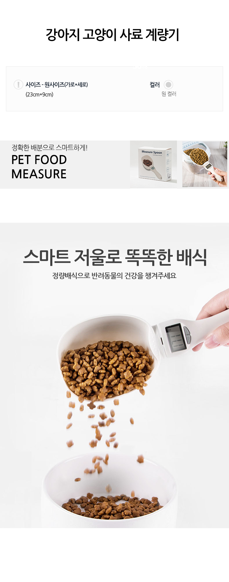 [무료배송] 쏘울펫 스마트 계량기 1번째