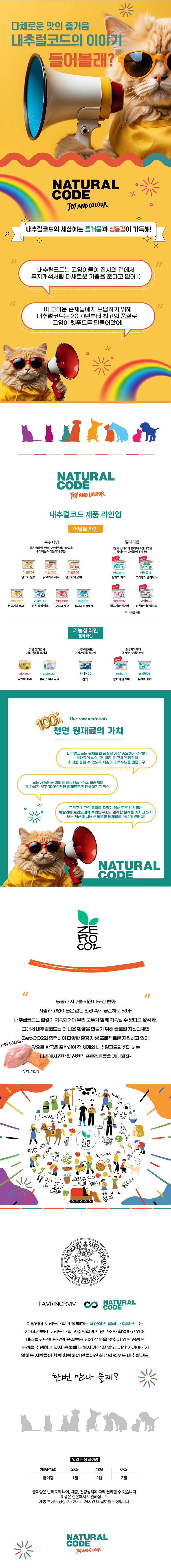 [NEW신상][무료배송] [24개] 내추럴코드 13 고양이 습식 캔 참치와 치즈 85g 1번째 상세 이미지