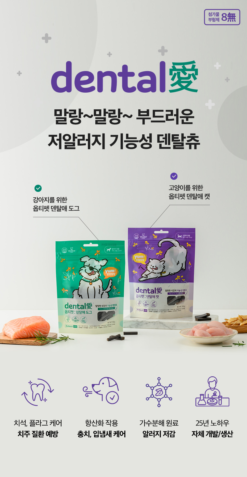 [무료배송] 옵티펫 덴탈애캣 가수분해 저알러지 덴탈 껌 간식 150g 3번째
