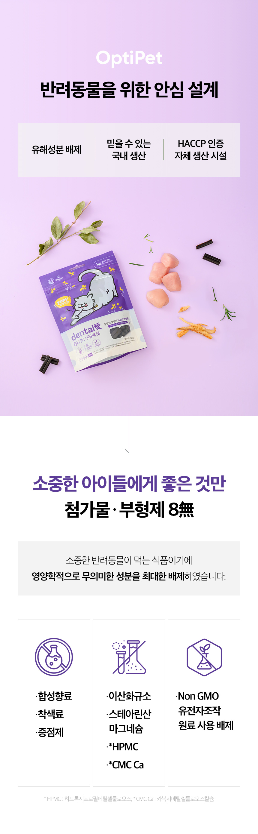 [무료배송] 옵티펫 덴탈애캣 가수분해 저알러지 덴탈 껌 간식 150g 15번째