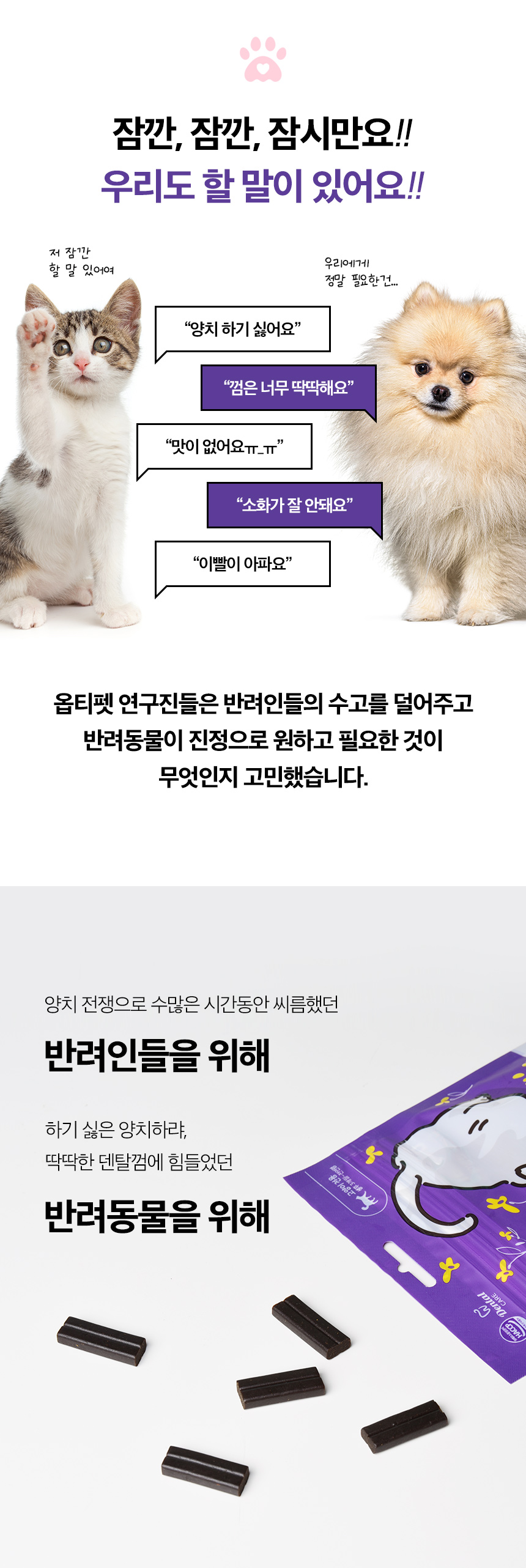 [무료배송] 옵티펫 덴탈애캣 가수분해 저알러지 덴탈 껌 간식 150g 8번째