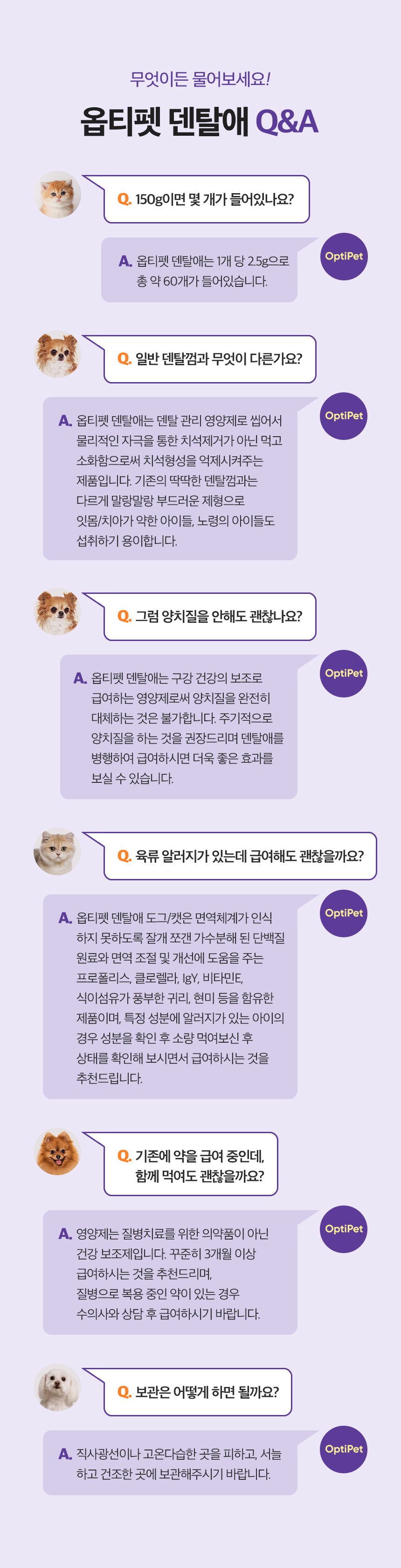 [무료배송] 옵티펫 덴탈애캣 가수분해 저알러지 덴탈 껌 간식 150g 19번째
