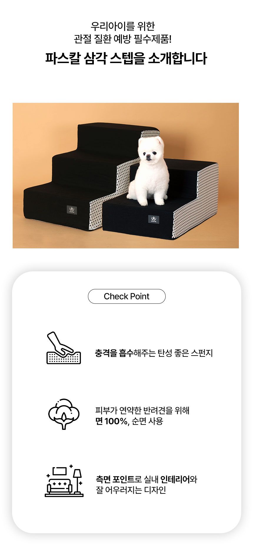 [무료배송] 초코펫하우스 파스칼 삼각 스텝 2단/3단 3번째