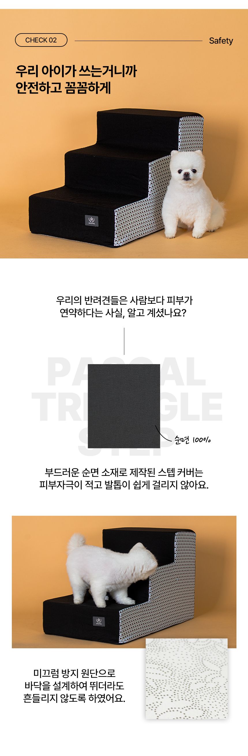[무료배송] 초코펫하우스 파스칼 삼각 스텝 2단/3단 6번째