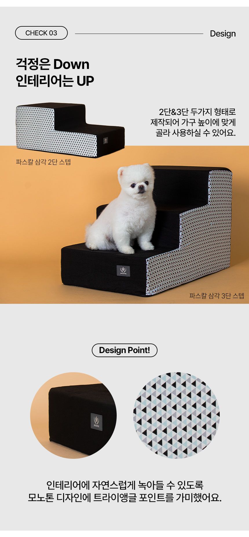 [무료배송] 초코펫하우스 파스칼 삼각 스텝 2단/3단 7번째