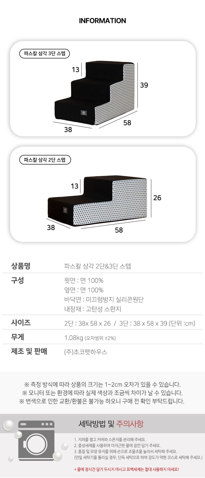 [무료배송] 초코펫하우스 파스칼 삼각 스텝 2단/3단 8번째