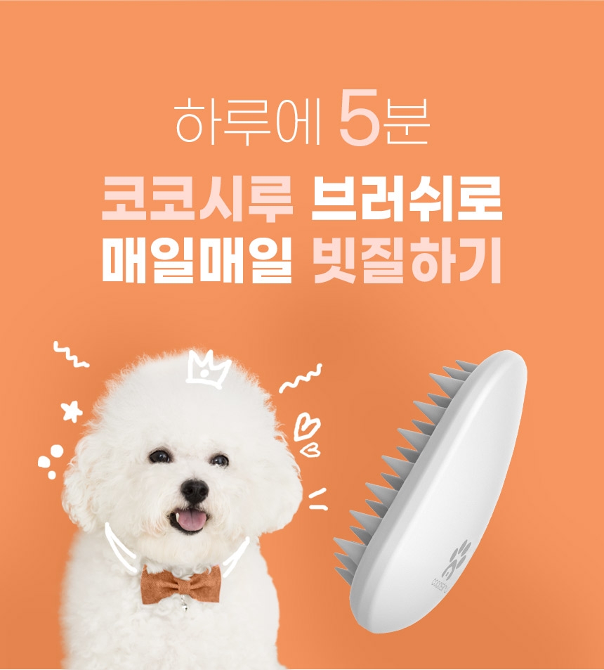 [무료배송] 코코시루 펫 마우스 브러쉬 화이트/핑크 4번째
