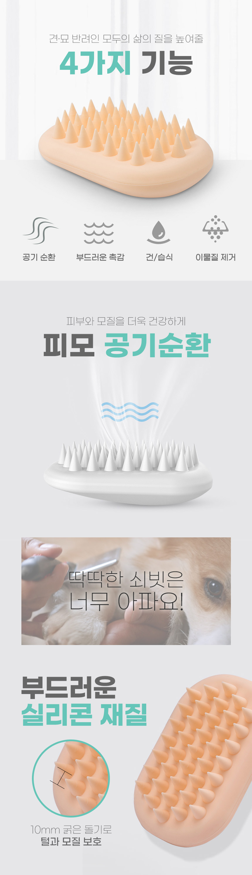 [무료배송] 코코시루 펫 마우스 브러쉬 화이트/핑크 6번째