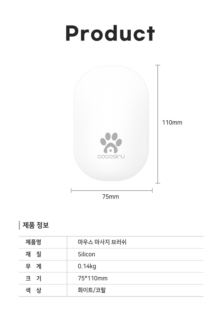 [무료배송] 코코시루 펫 마우스 브러쉬 화이트/핑크 9번째
