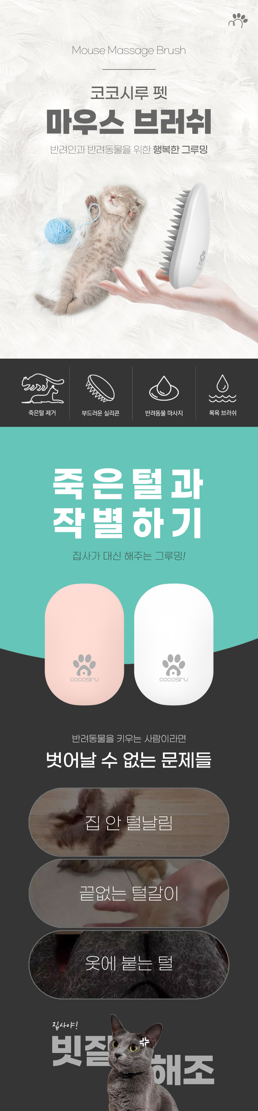 [무료배송] 코코시루 펫 마우스 브러쉬 화이트/핑크 2번째