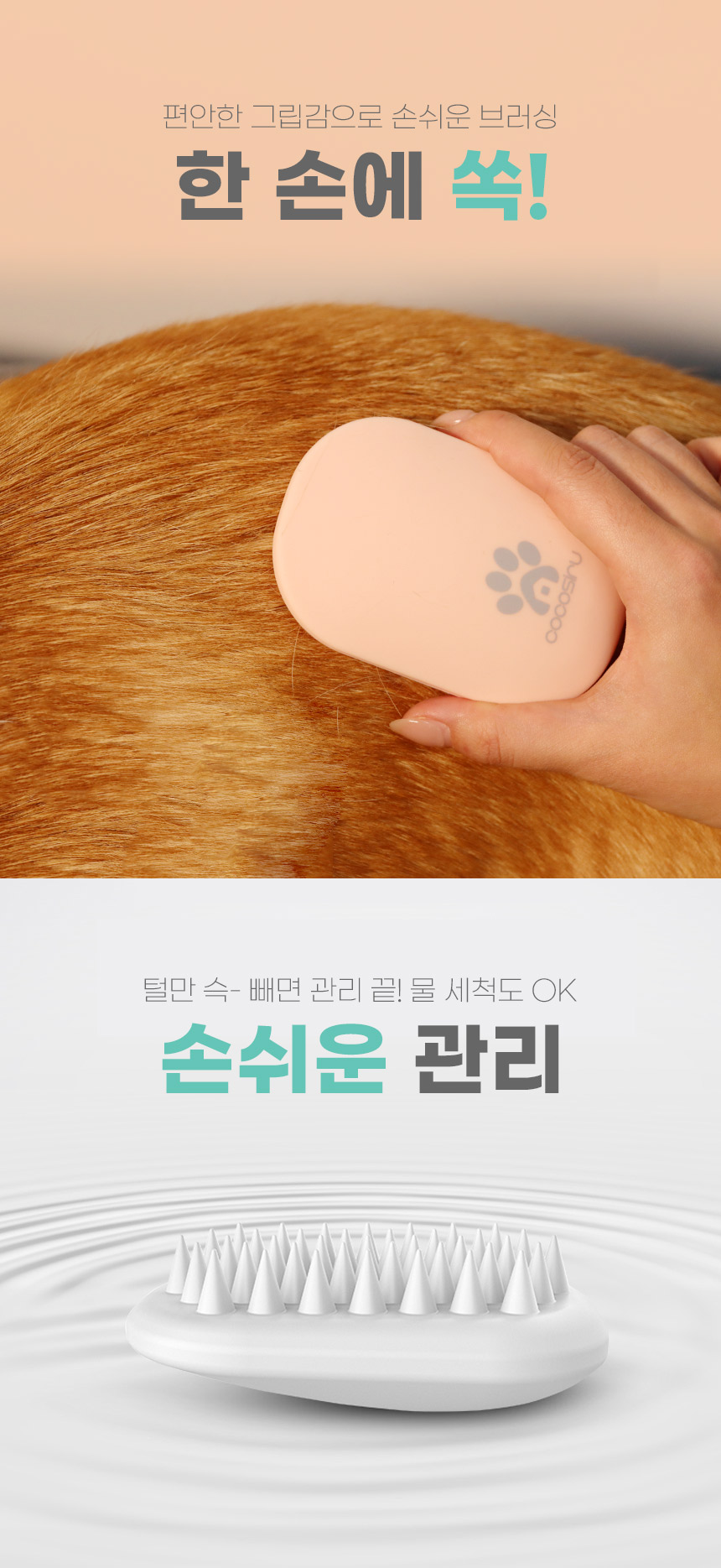 [무료배송] 코코시루 펫 마우스 브러쉬 화이트/핑크 8번째