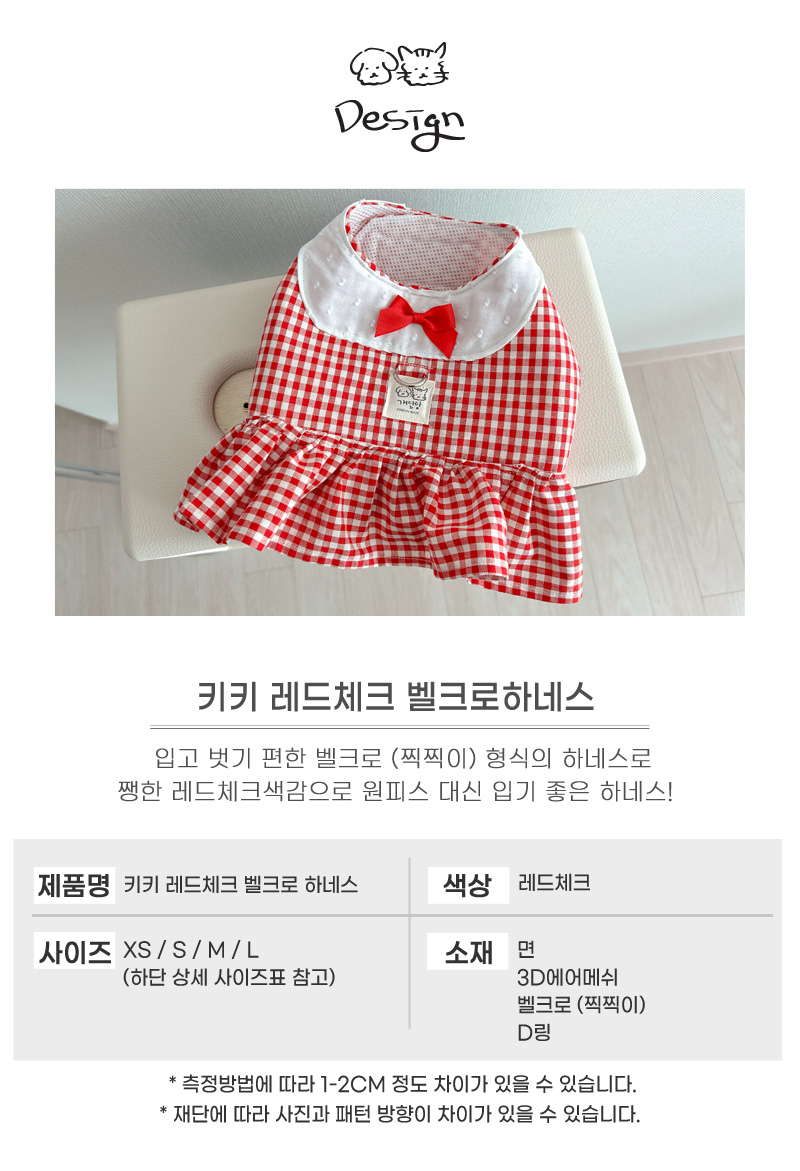 [무료배송] 개달당 키키 레드체크 강아지 벨크로 하네스 가슴줄 산책 4size 4번째