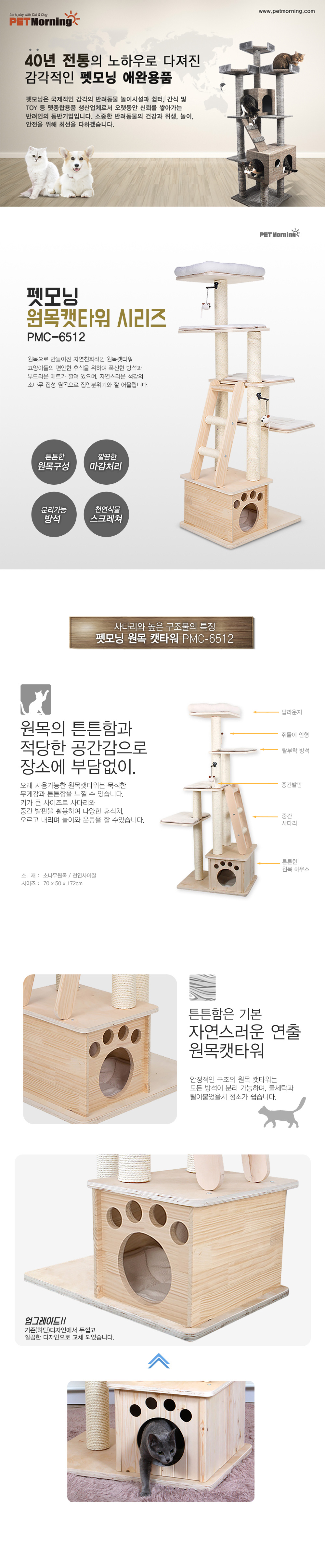 [무료배송] 펫모닝 사다리형 5단 대형 원목캣타워 PMC-6512 1번째