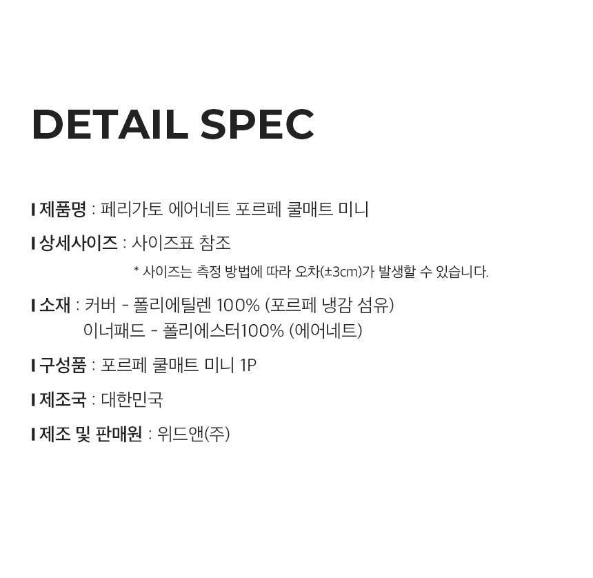 [NEW신상][무료배송] 페리가토 에어네트 여름 방석 포르페 미니 쿨매트 24번째
