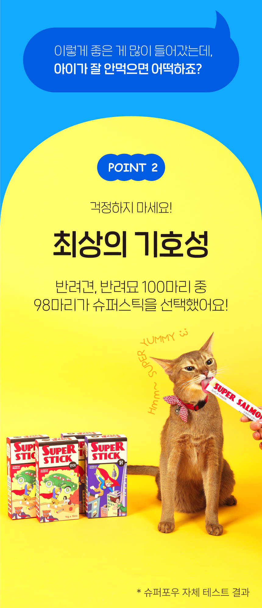 [무료배송] 슈퍼스틱 연어 4p*10개(40p) 6번째