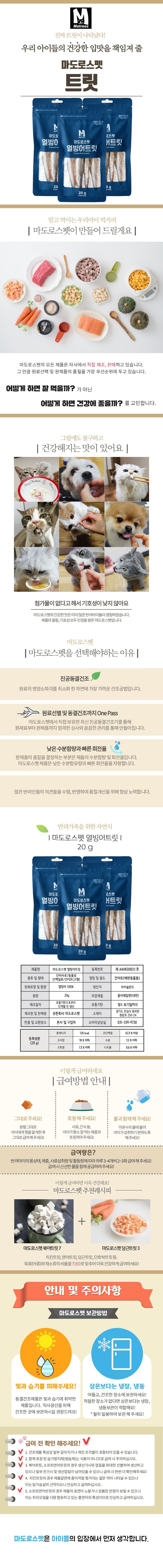 마도로스펫 열빙어트릿 20g 1번째
