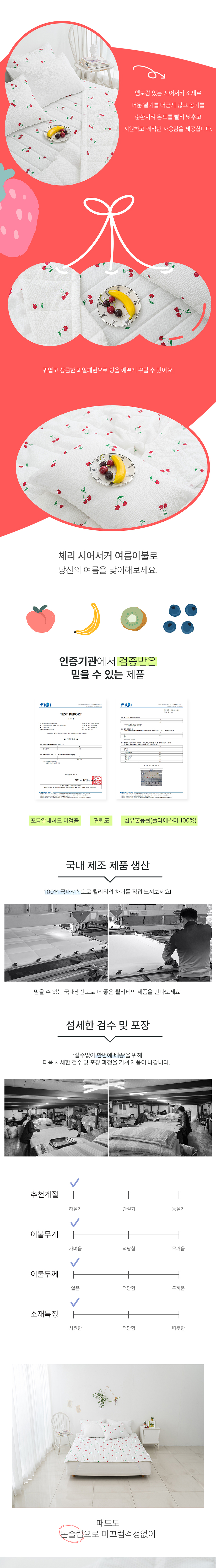 [NEW신상][무료배송] 체고케어 체리 시어서커 여름 이불 털안붙는 쾌적한 이불 5번째