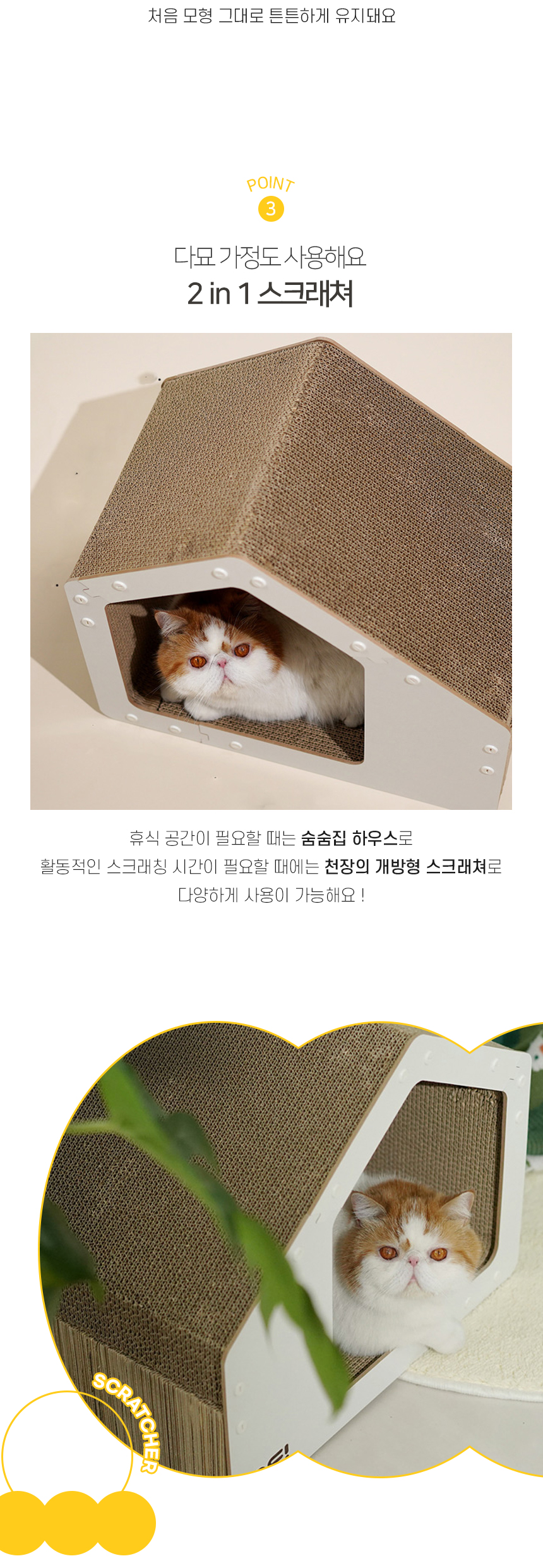 [NEW신상][무료배송] 개과천선 캣 어몽드 하우디 스크래쳐 하우스 5번째