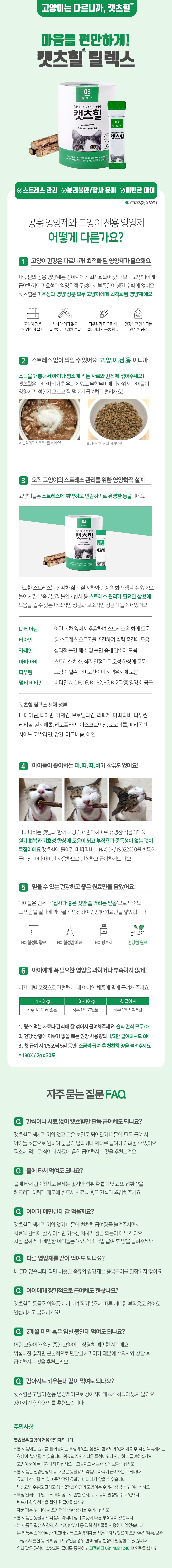 [유통기한임박, 23년4월29일] 캣츠힐 영양제 릴렉스 2g*30p 1번째