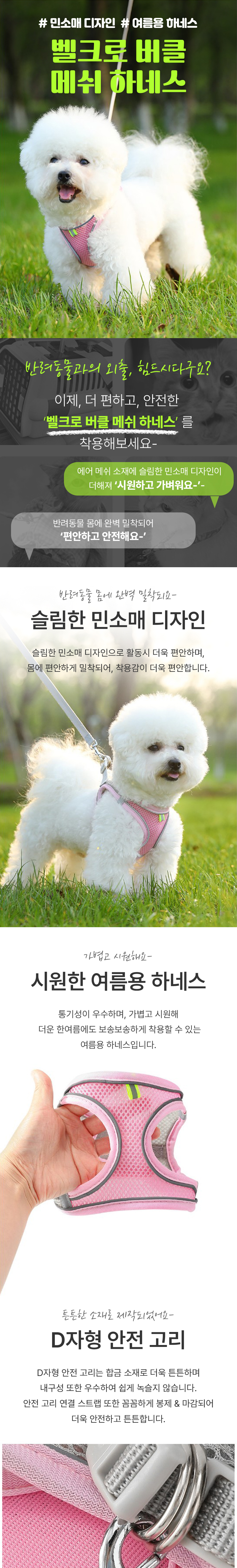 [무료배송] 모야펫 밸크로 버클 메쉬 하네스 XXS-L 1번째