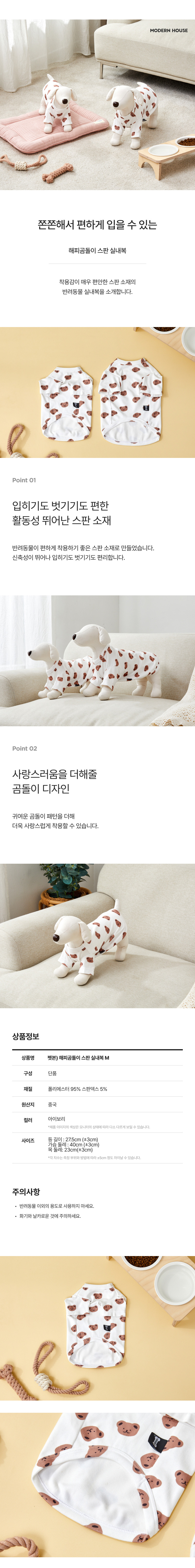 [무료배송] 모던하우스 독 해피곰돌이 스판 실내복 M 1번째