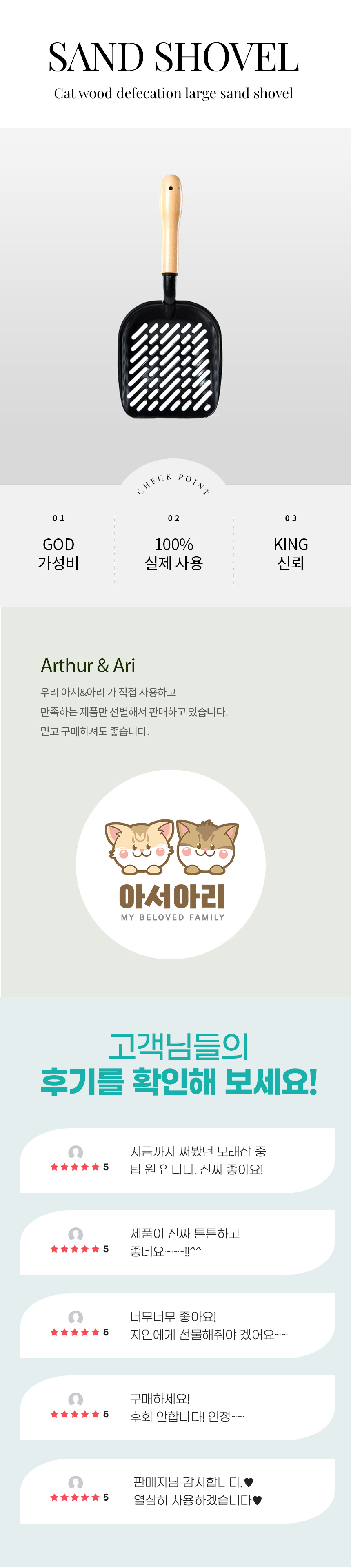 [무료배송] 아서아리 고양이 원목 배변 대형 모래삽 1번째