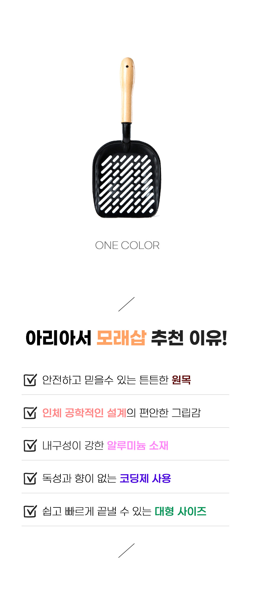 [무료배송] 아서아리 고양이 원목 배변 대형 모래삽 3번째