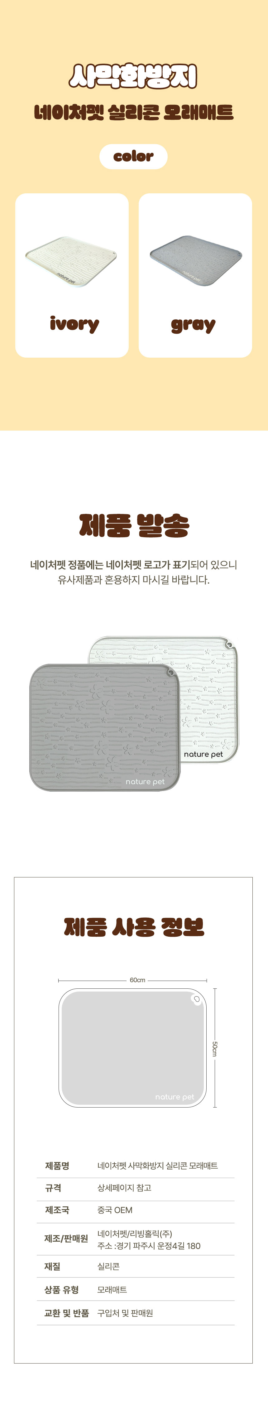 [NEW신상][무료배송] 네이처펫 사막화방지 실리콘 모래매트 4번째