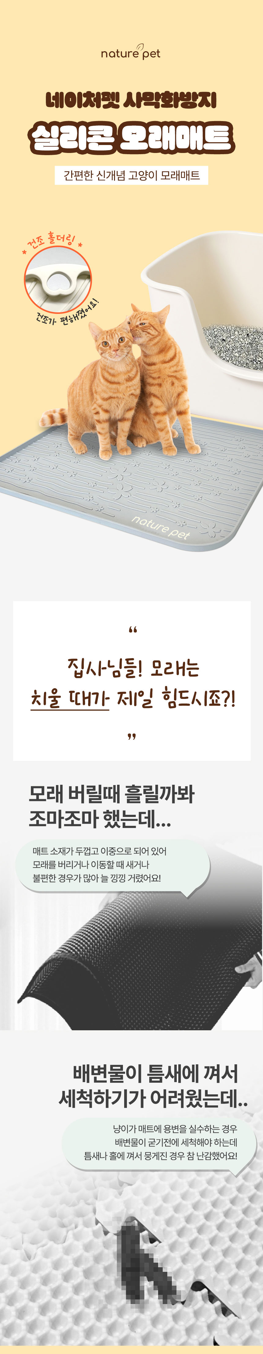 [NEW신상][무료배송] 네이처펫 사막화방지 실리콘 모래매트 1번째