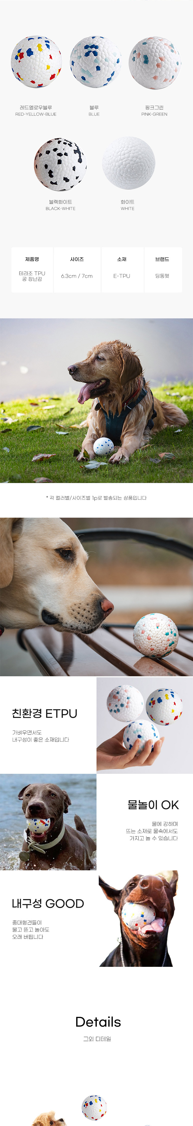 [무료배송] 딩동펫 강아지공 테라조 TPU 공장난감 2번째