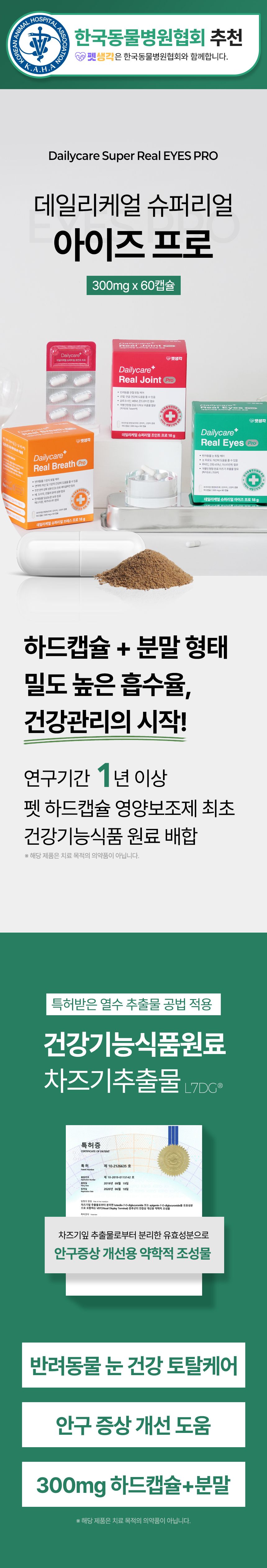[NEW신상]펫생각 데일리케얼 아이즈 PRO 눈 영양제 60캡슐 2번째