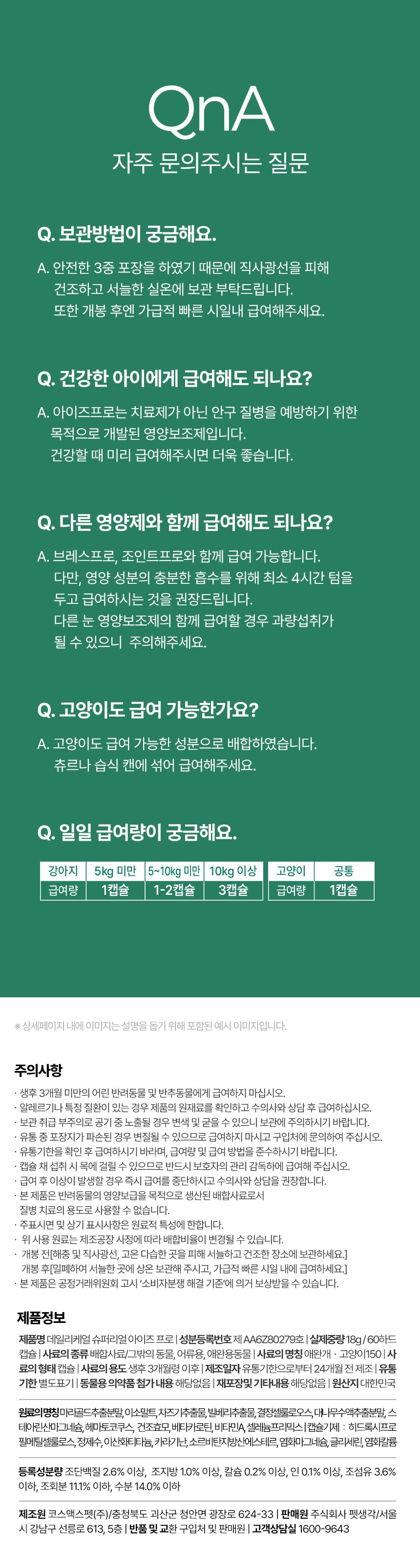 [NEW신상]펫생각 데일리케얼 아이즈 PRO 눈 영양제 60캡슐 19번째