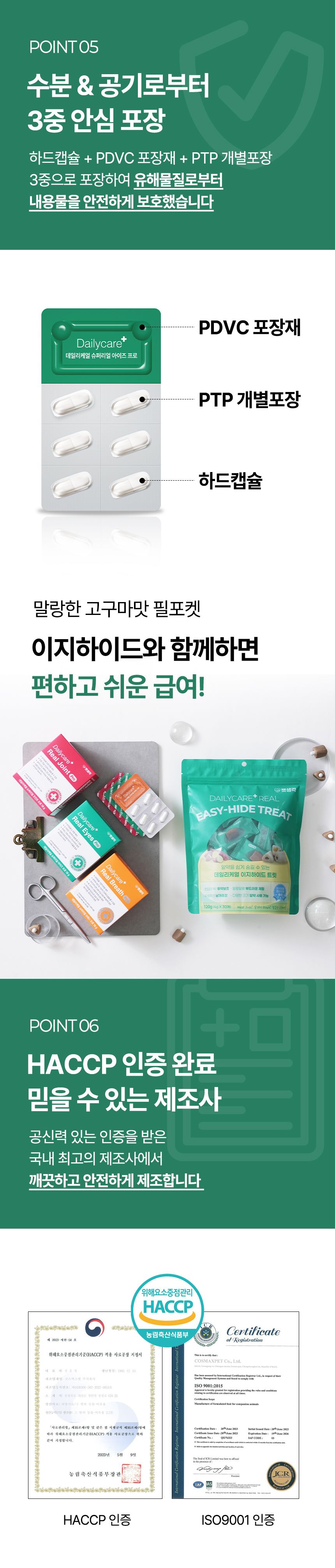 [NEW신상]펫생각 데일리케얼 아이즈 PRO 눈 영양제 60캡슐 16번째