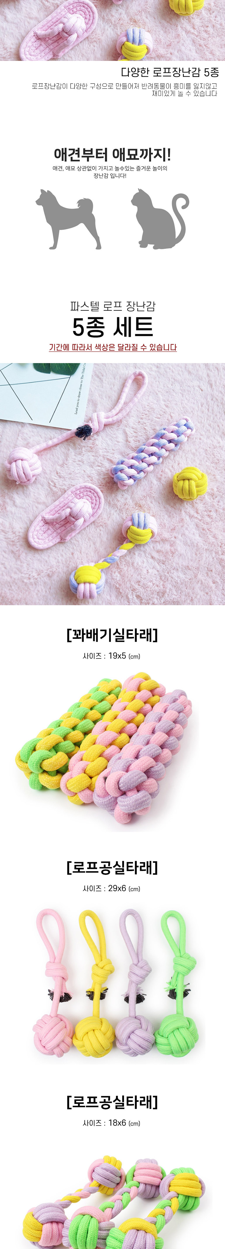 [무료배송] 딩동펫 반려동물 파스텔 로프장난감 실타래 5종세트 2번째